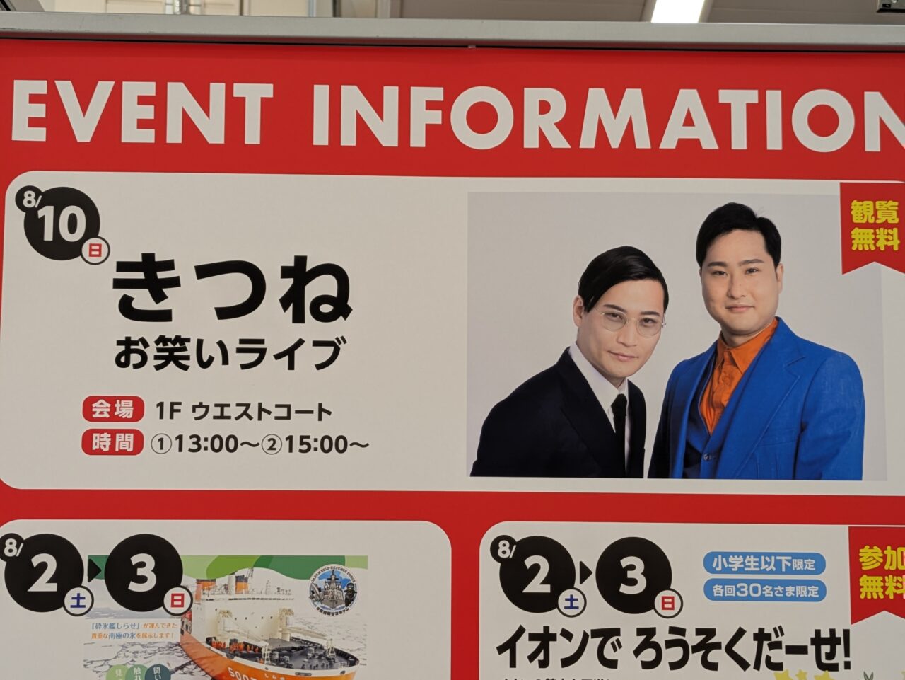 イオン札幌苗穂　きつね