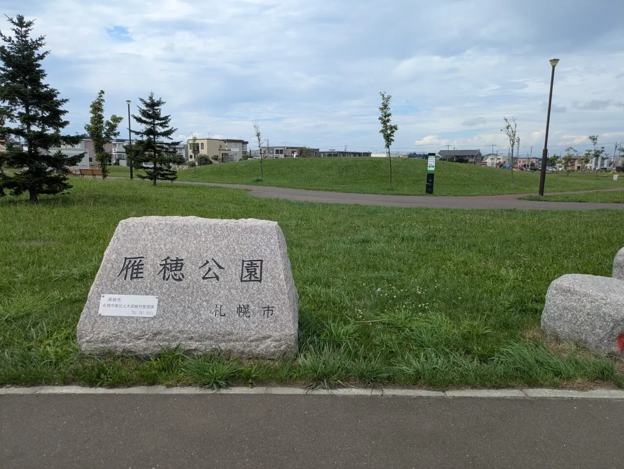 雁穂公園