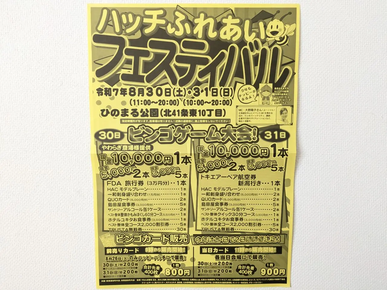 ハッチふれあいフェスティバル　2025