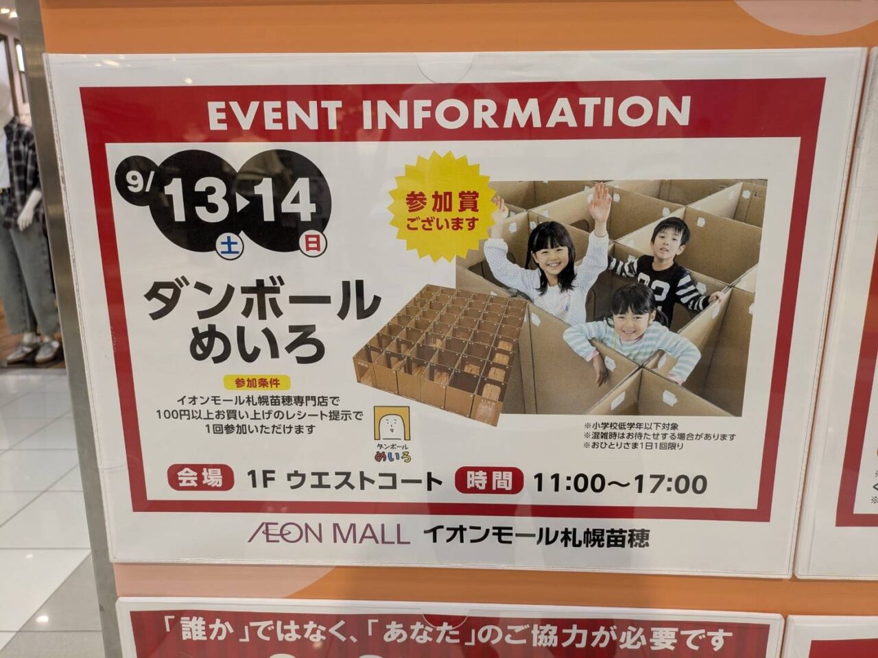 ダンボールめいろ