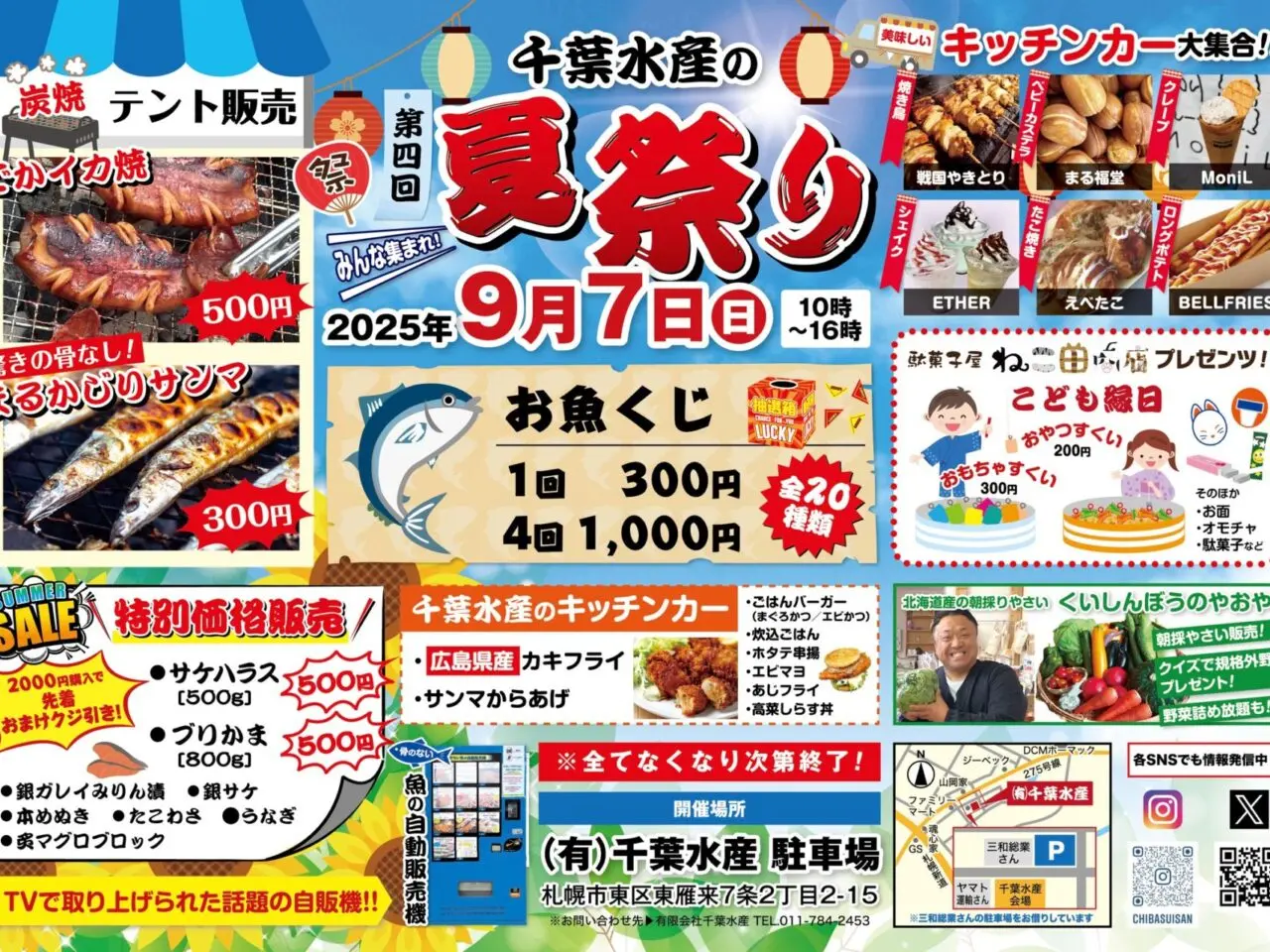 千葉水産の夏まつり