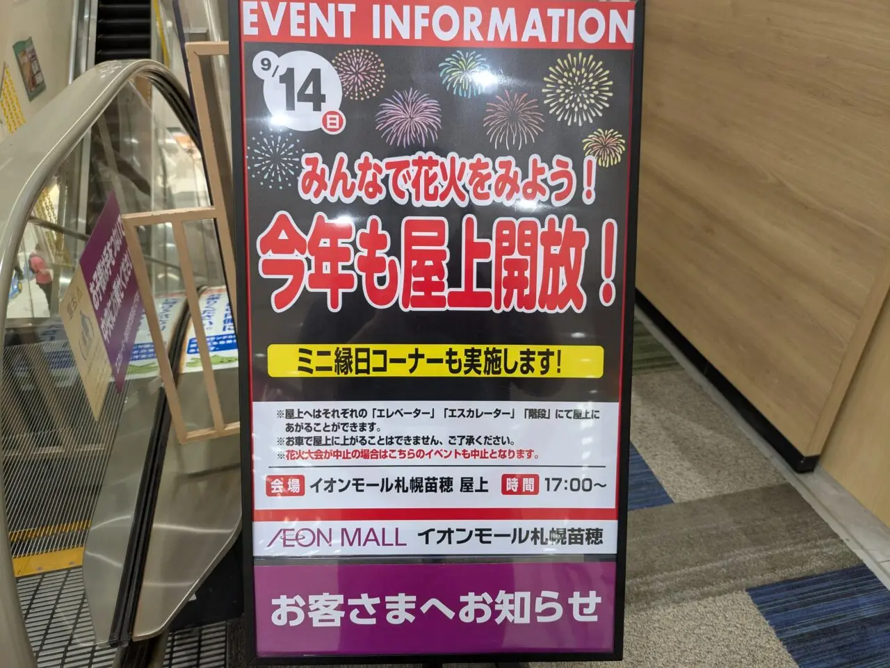 道新秋華火　穴場