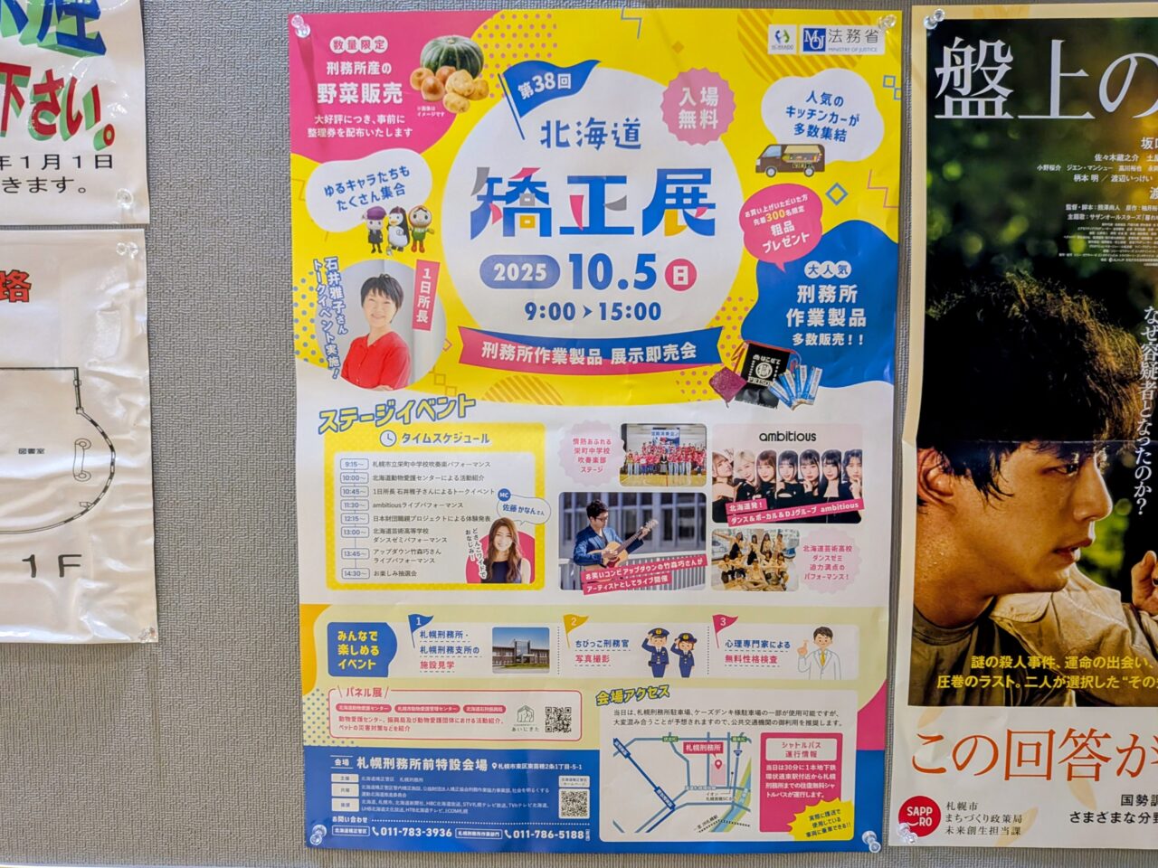 矯正展　2025
