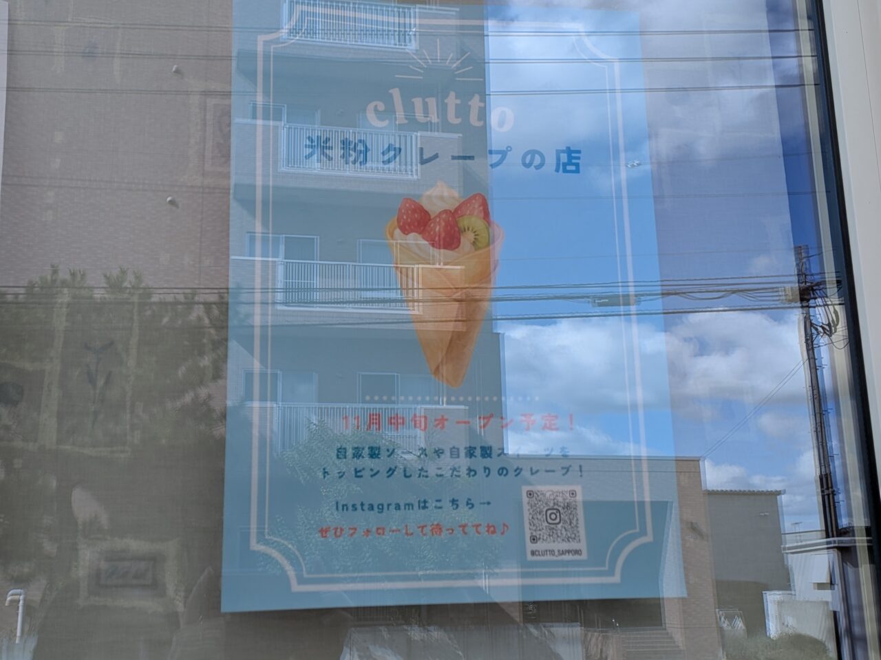 米粉クレープクルット