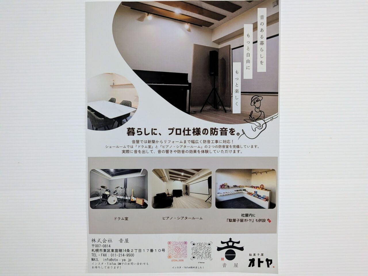 札幌市東区】自宅に防音室が欲しい人必見！駄菓子屋併設の防音会社「音
