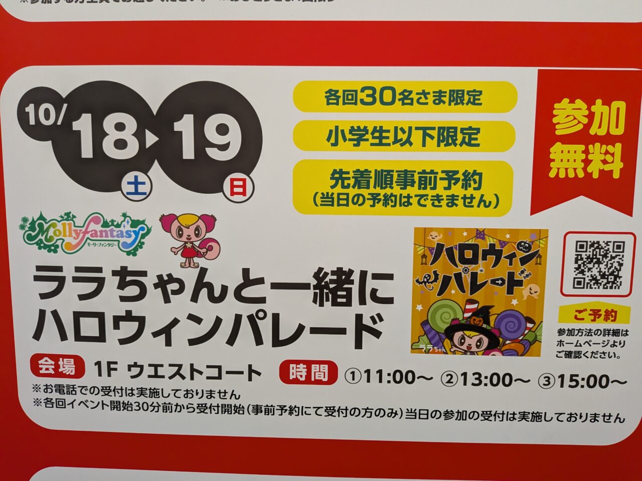 苗穂イオン ハロウィンパレード