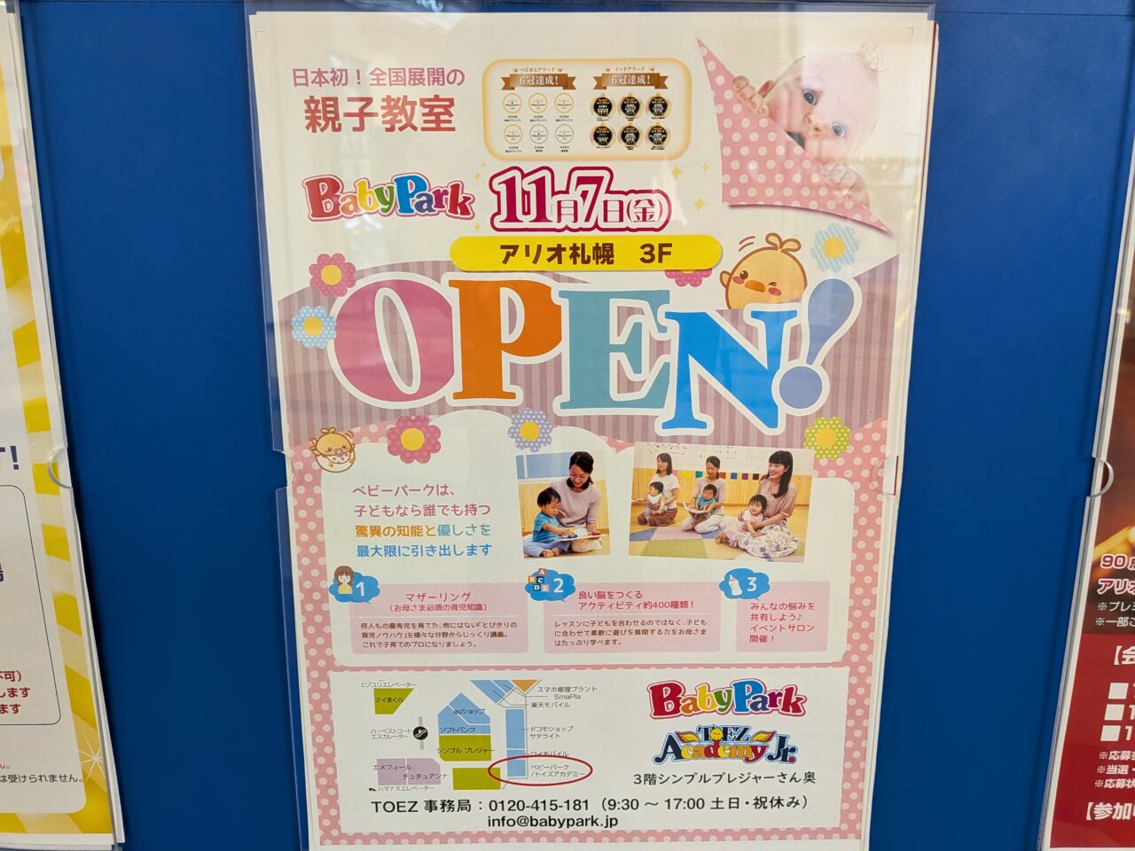 アリオ札幌　ベビーパーク