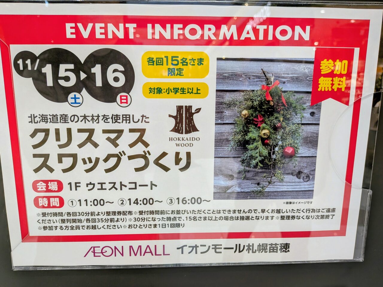 苗穂イオン　イベント