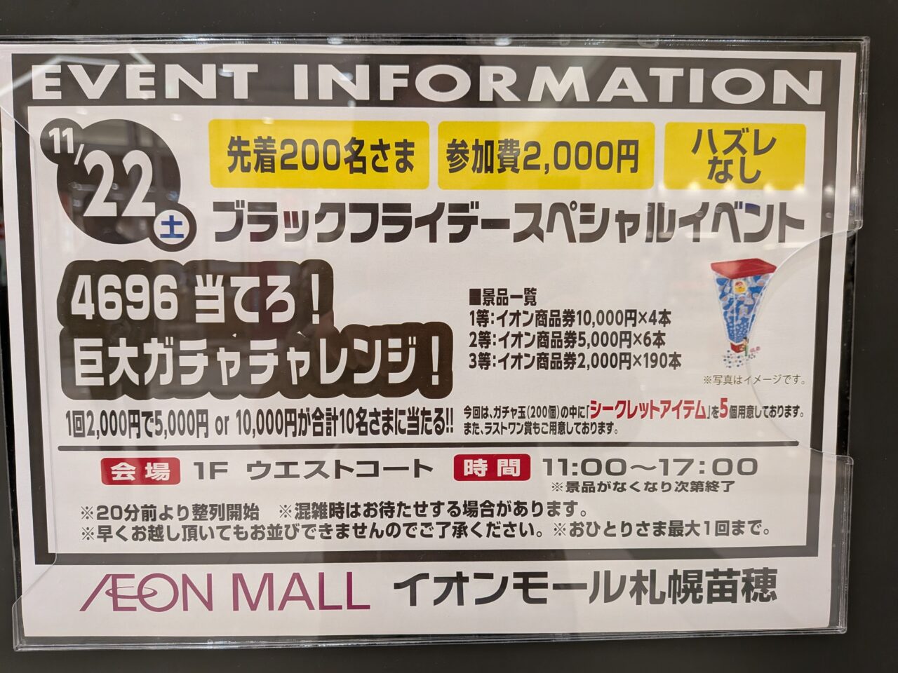 イオン　ブラックフライデー