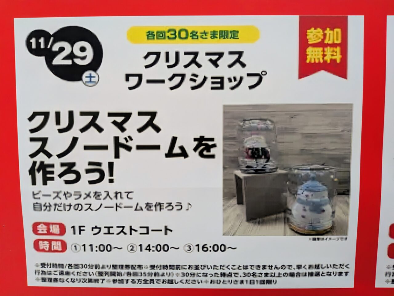 クリスマス　イオンモール札幌苗穂