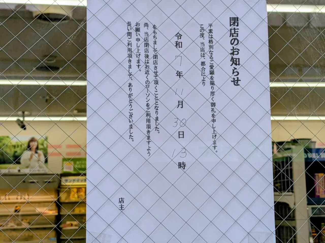 ローソン　札幌　閉店