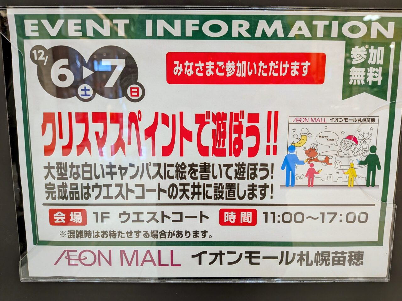 イオンモール札幌苗穂