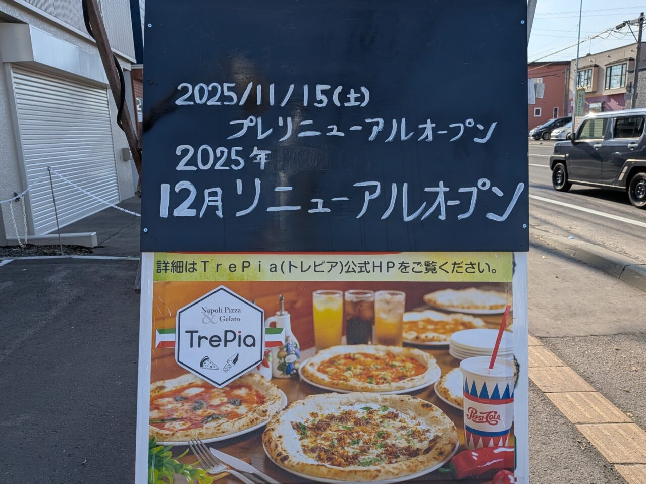 トレピア　東苗穂