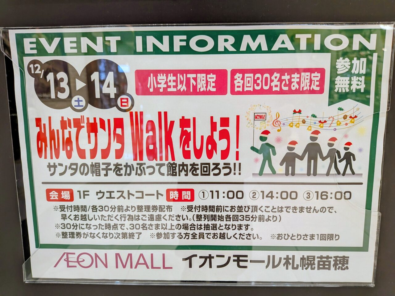 イオンモール札幌苗穂　サンタ