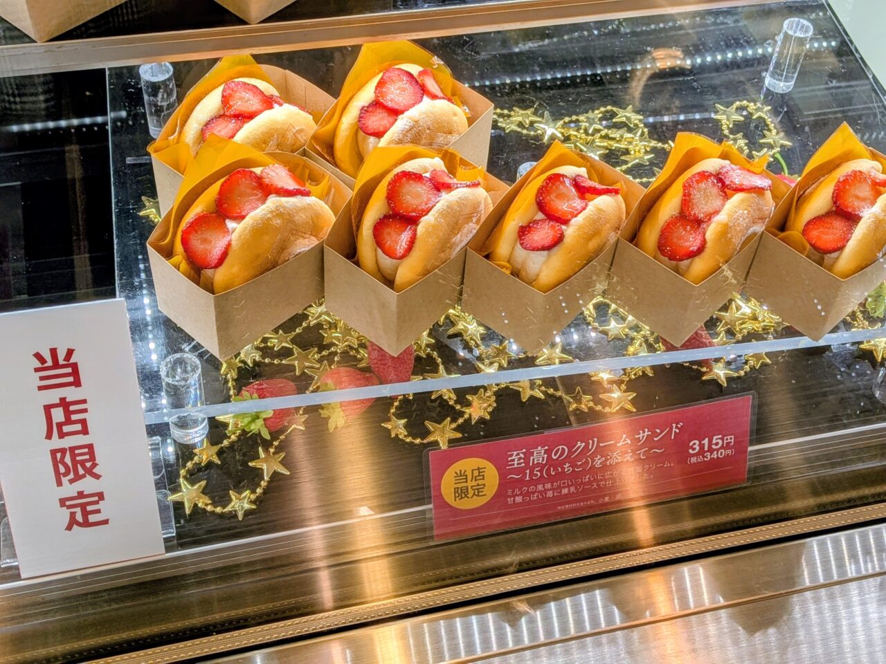 至高のクリームサンド　もりもと