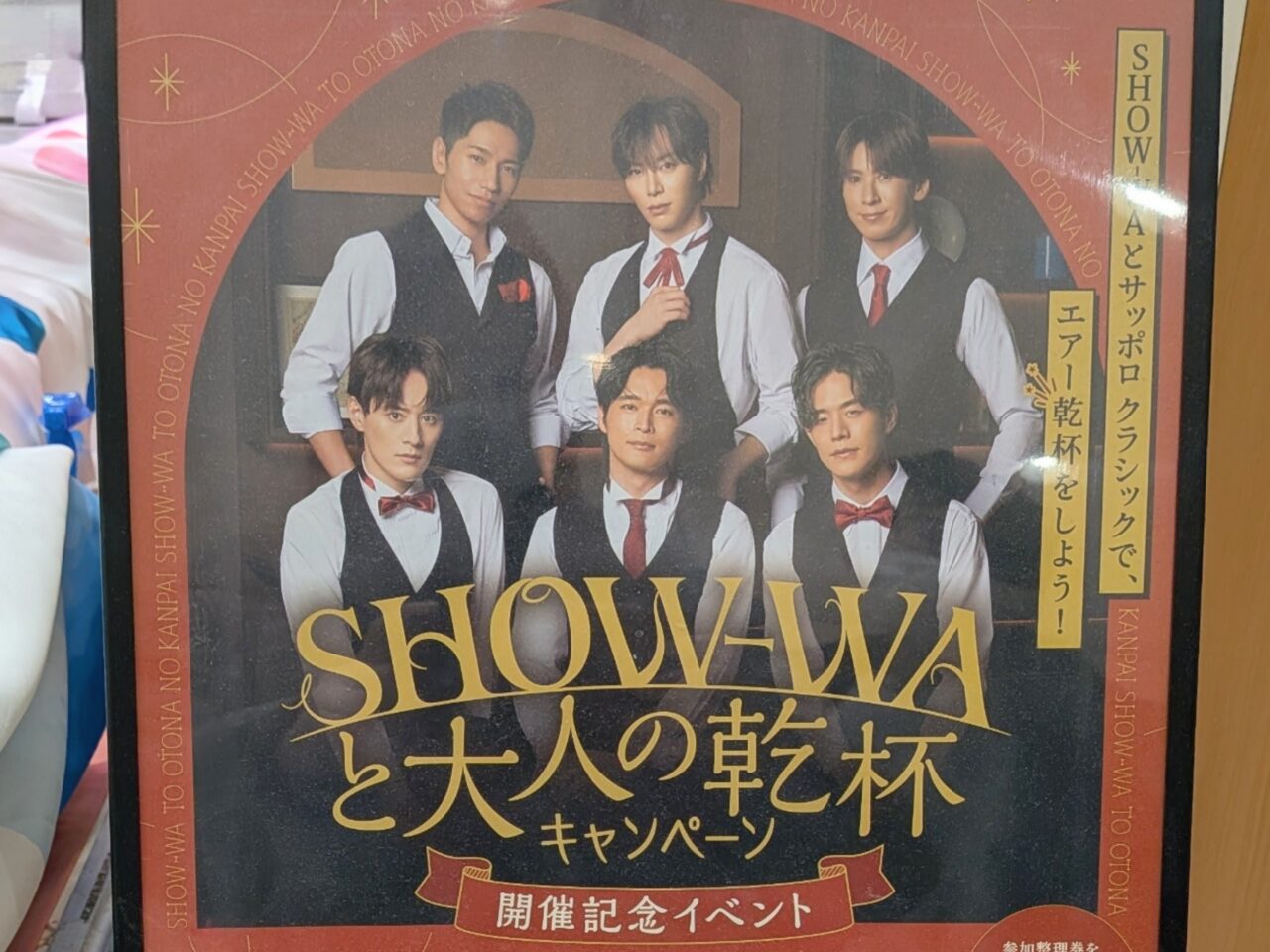 イオンモール札幌苗穂　SHOWWA