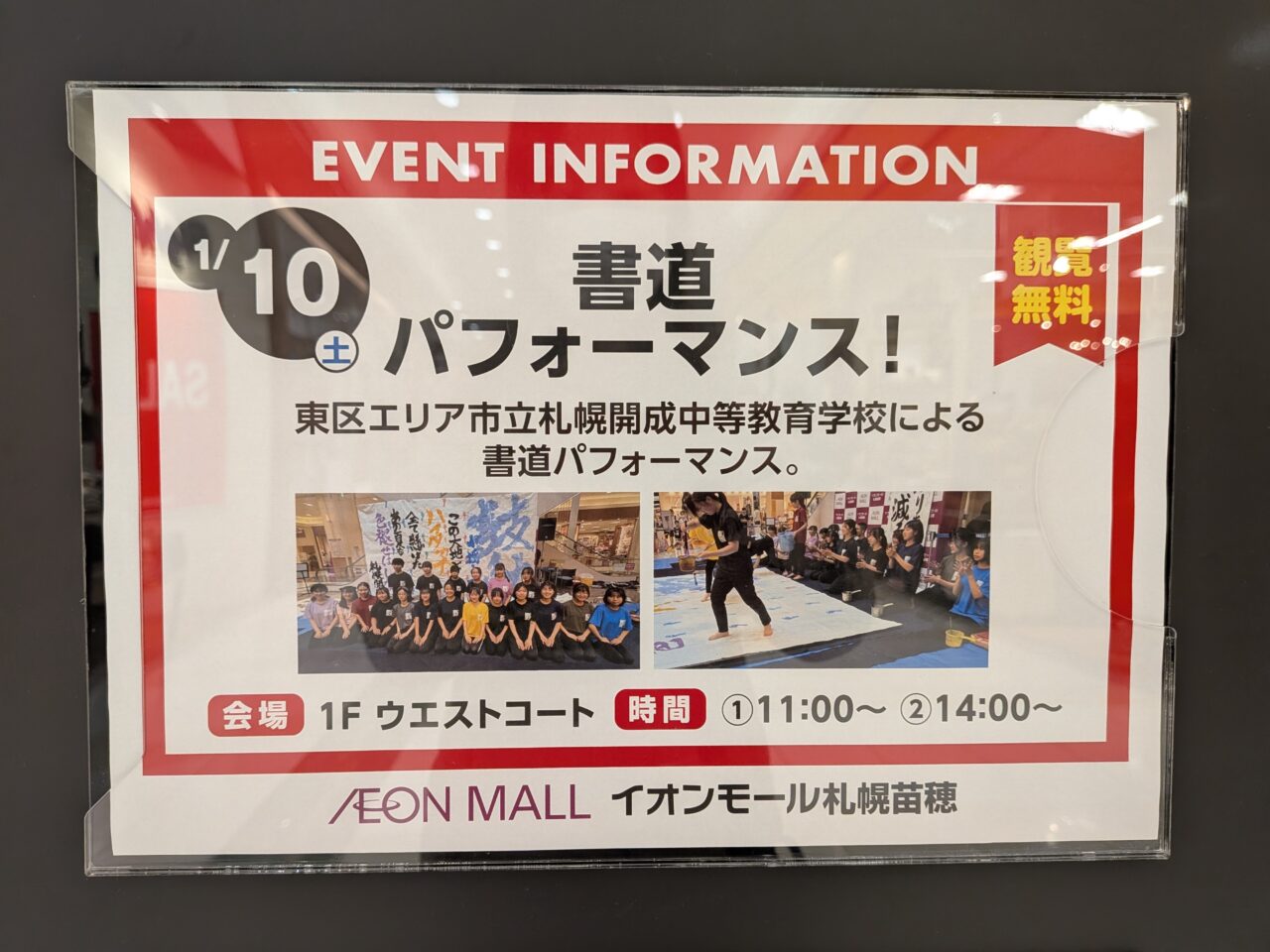 苗穂イオン　書道