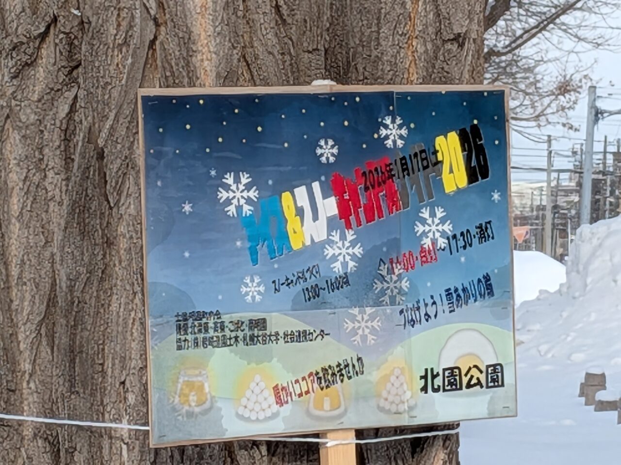 北園公園　スノーキャンドル