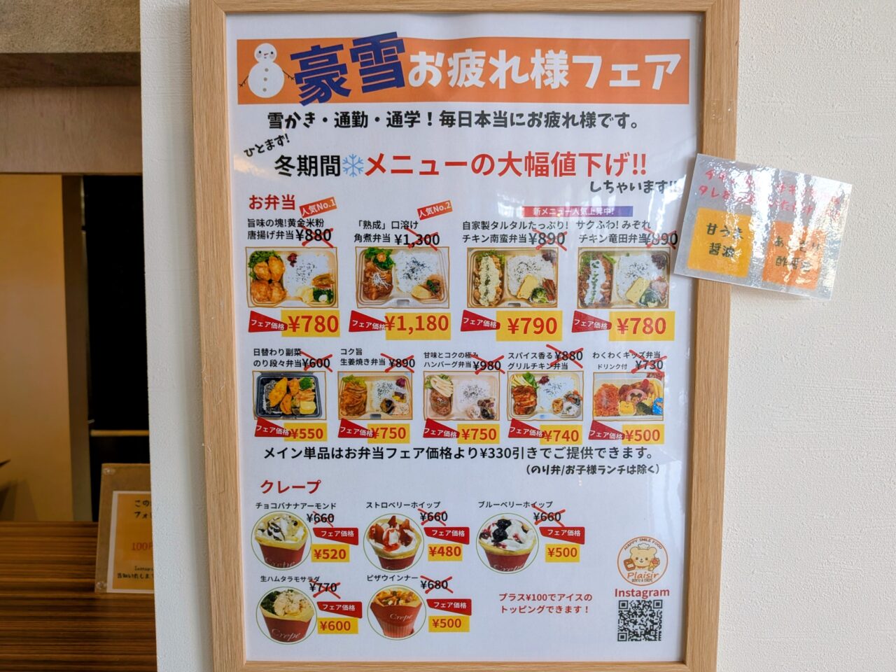 プレジール　メニュー