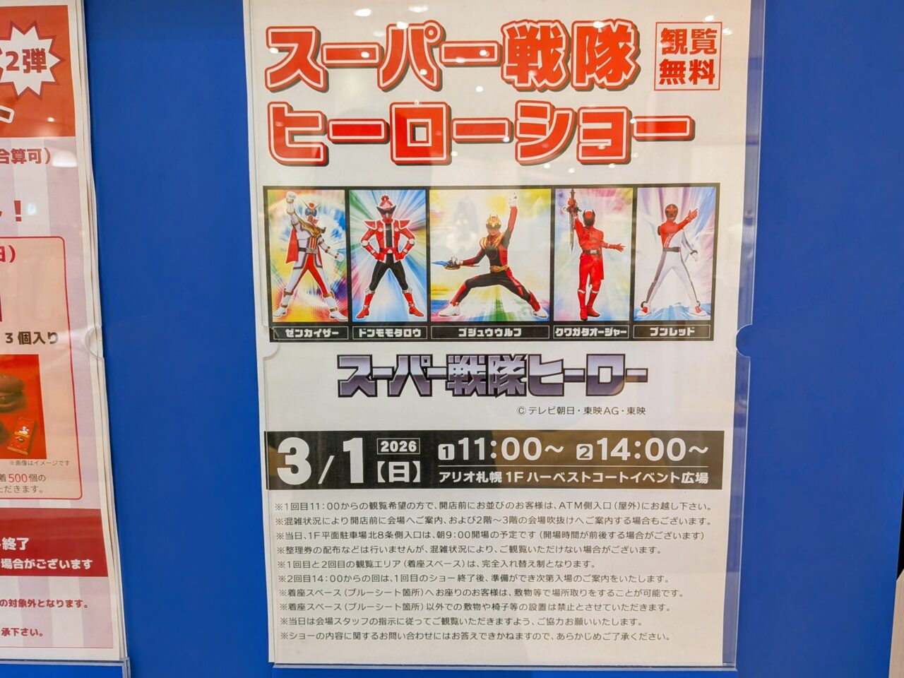 スーパー戦隊ヒーローショー