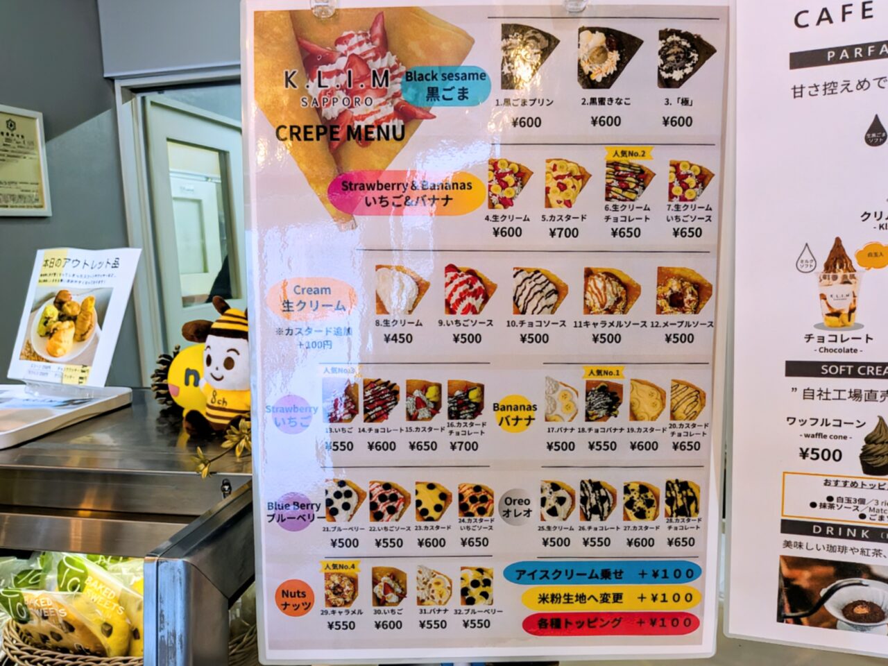 クリム　クレープ