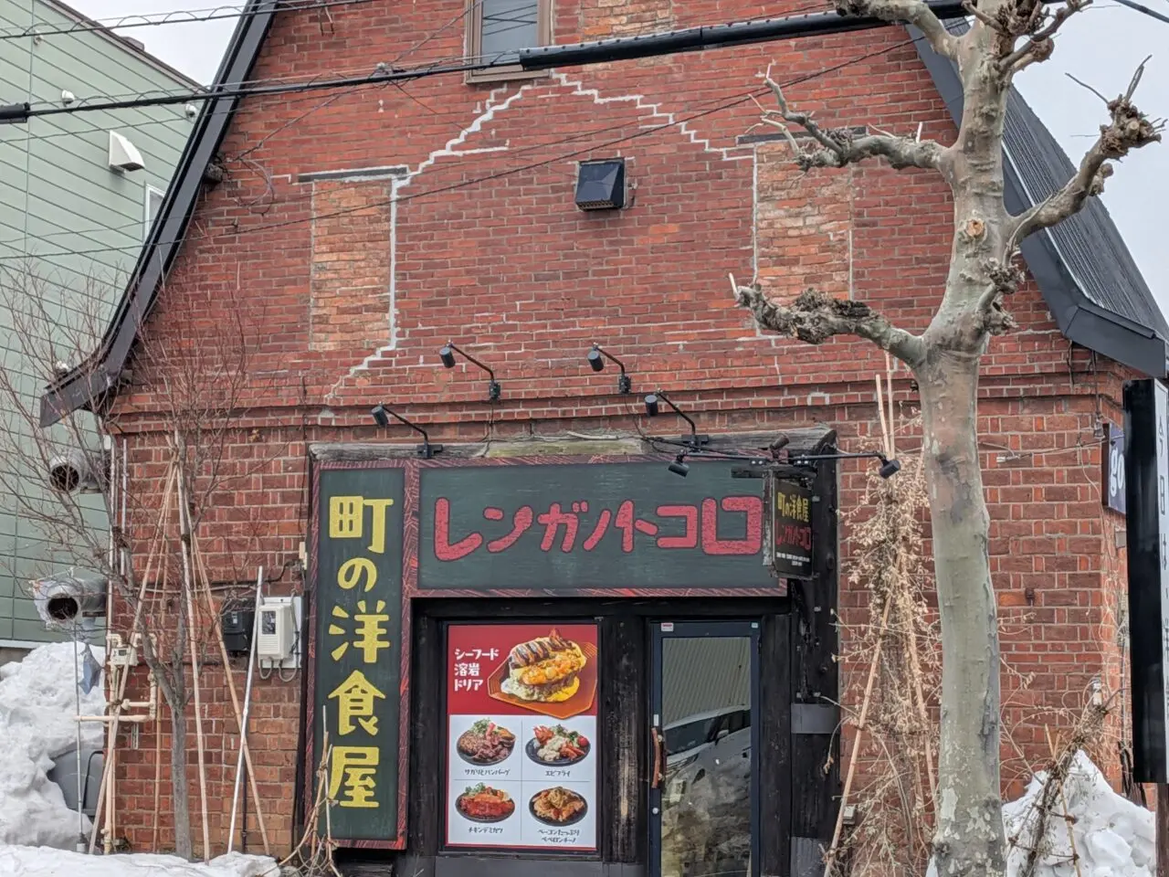 レンガノトコロ　伏古