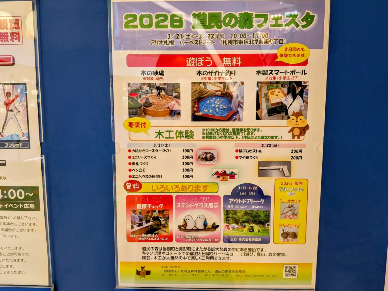 2026道民の森フェスタ