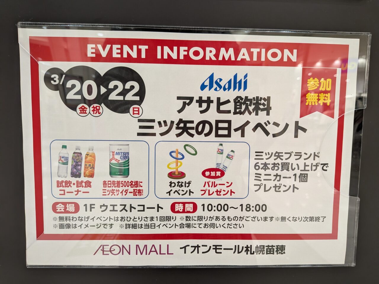 アサヒ飲料三ツ矢の日イベント