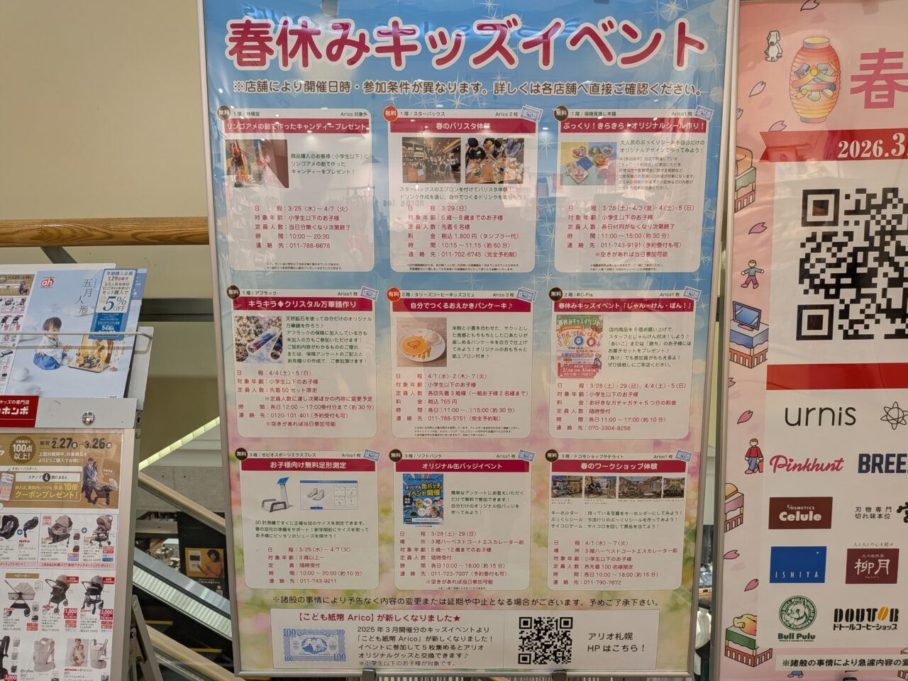 春休みキッズイベント