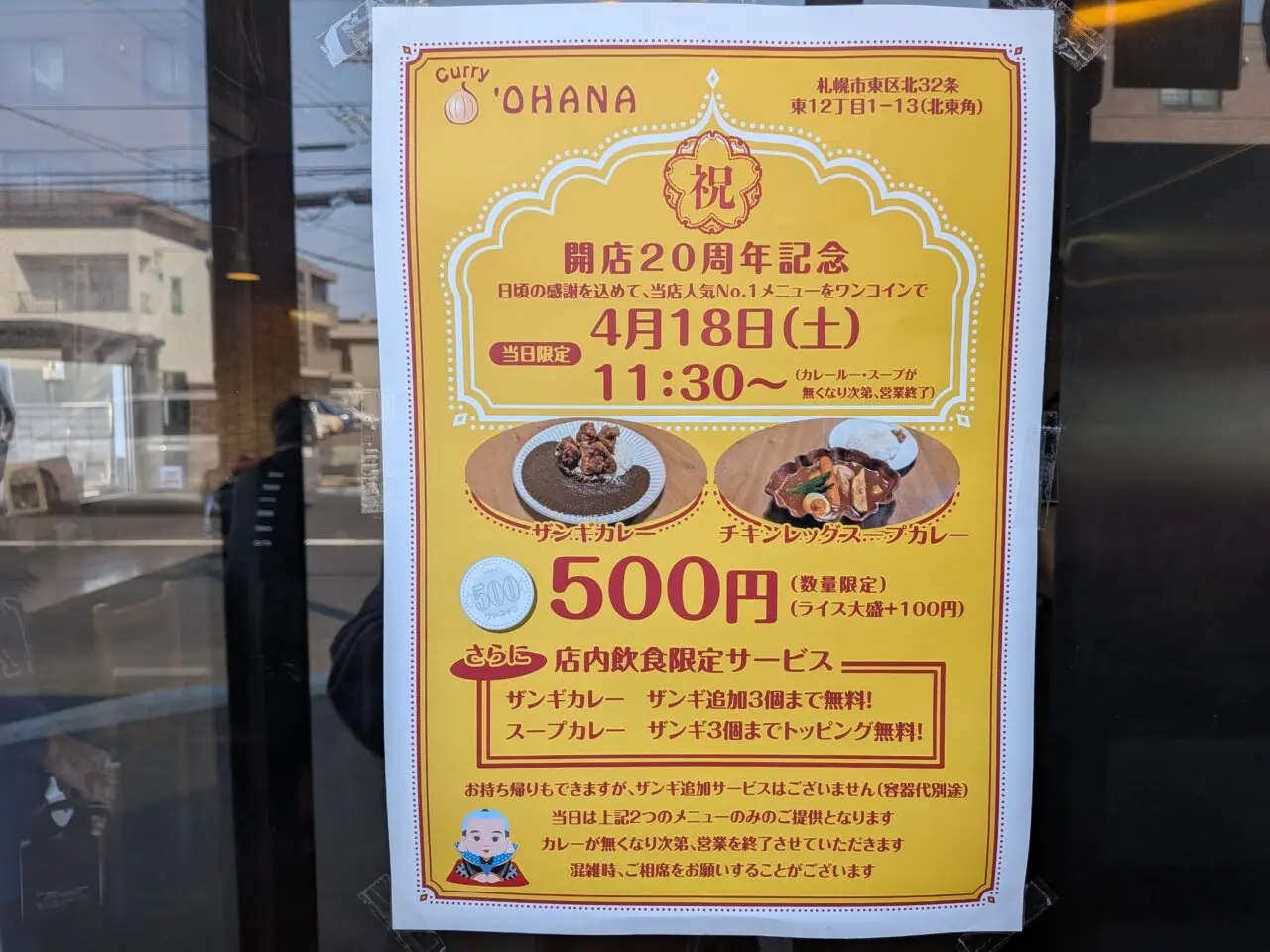 カレーオハナ　20周年