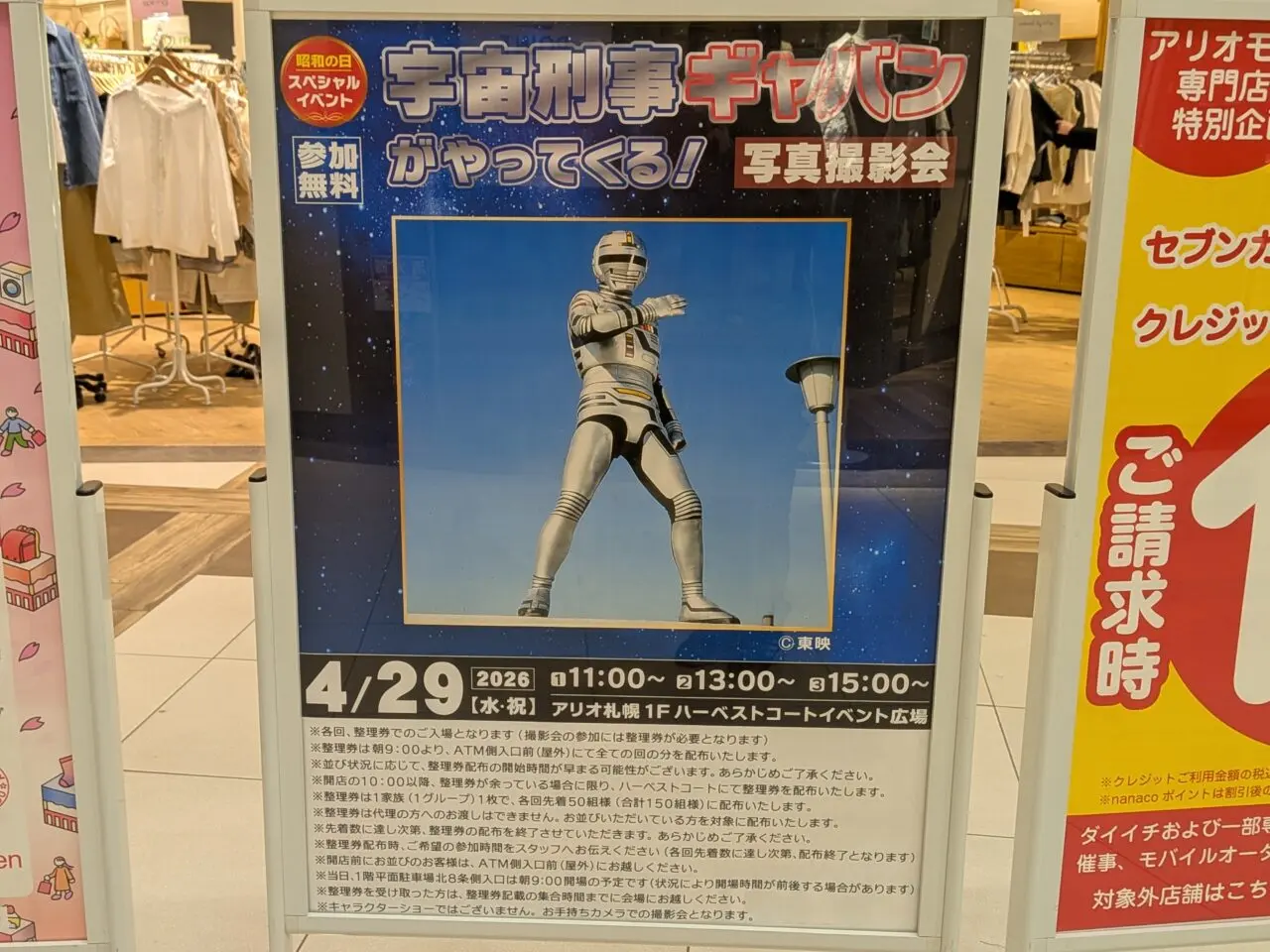 宇宙刑事ギャバン