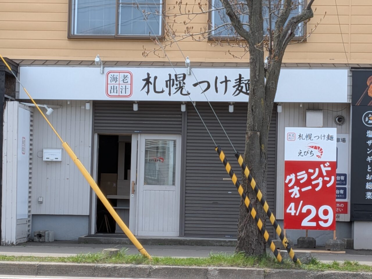 札幌つけ麺　えびち