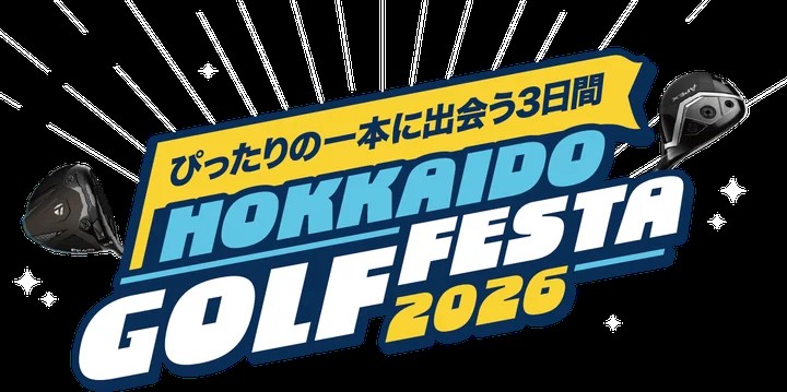 北海道ゴルフフェスタ