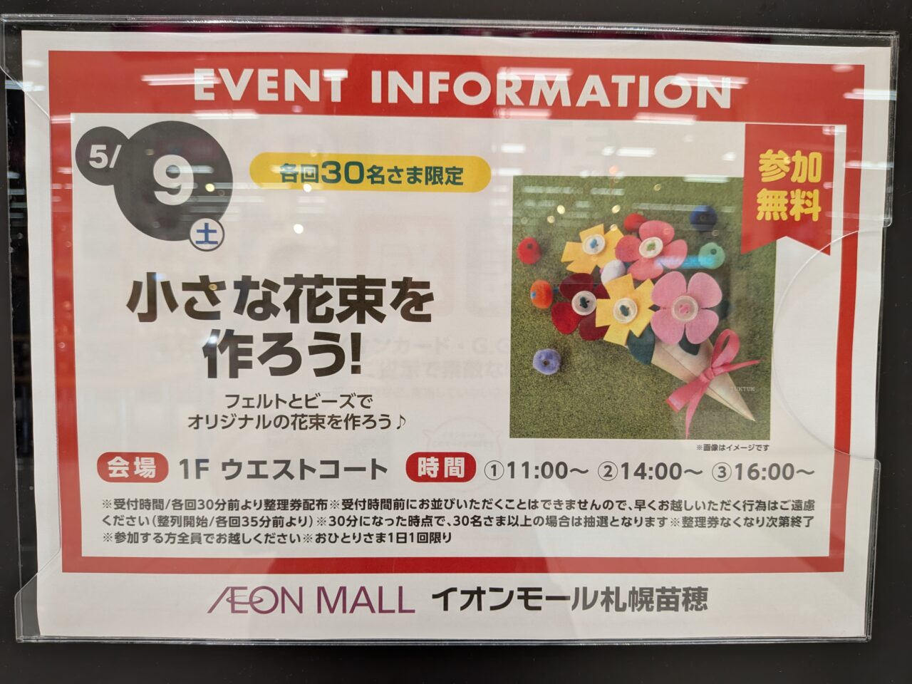 イオン苗穂　母の日