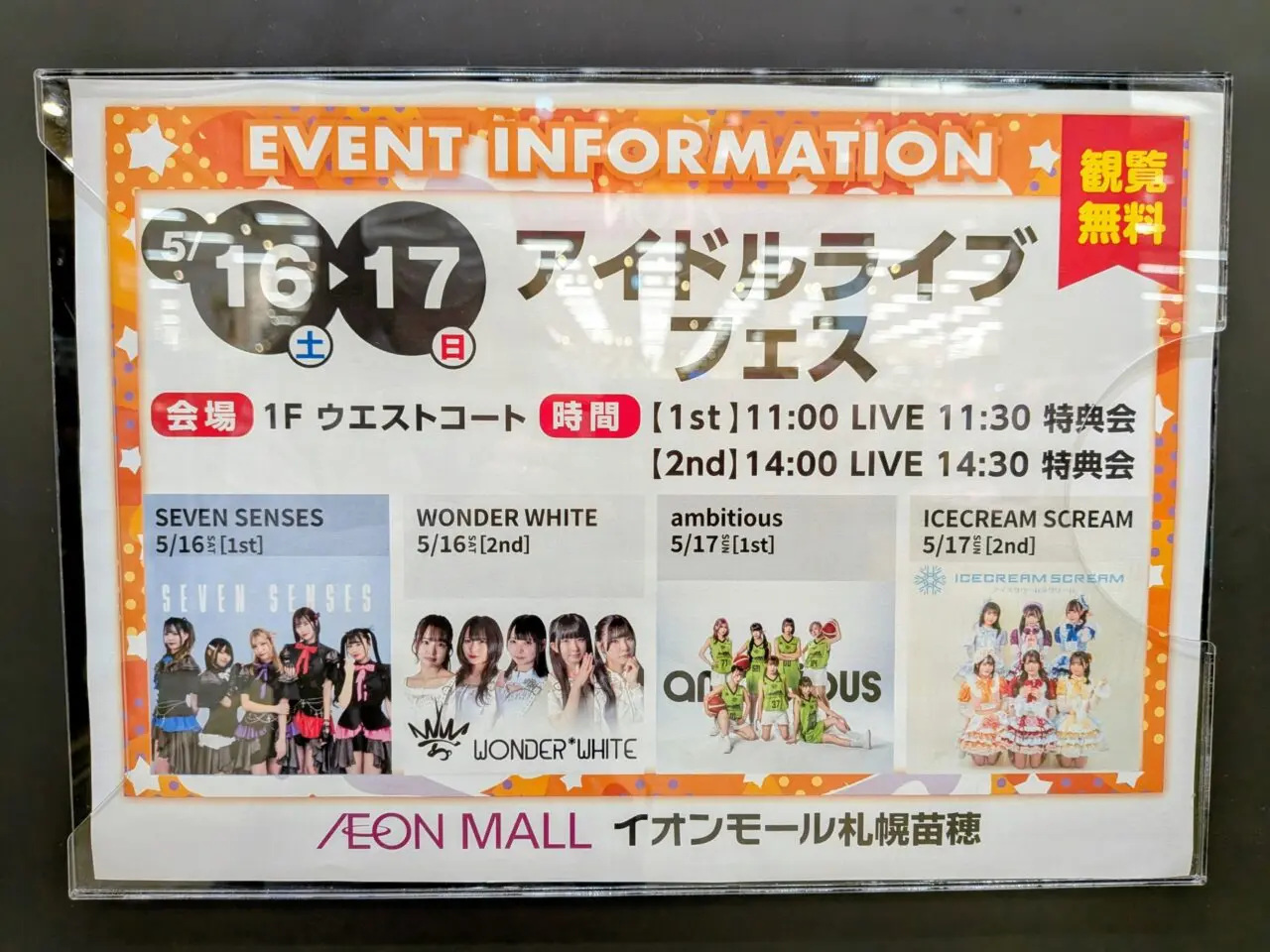 アイドルライブフェス