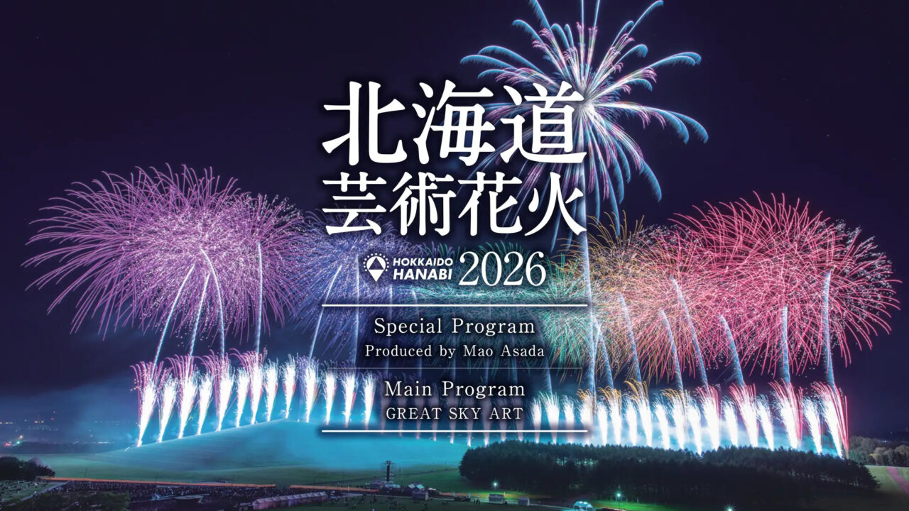 2026年9月5日（土）に札幌市・モエレ沼公園で開催する「北海道芸術花火2026」