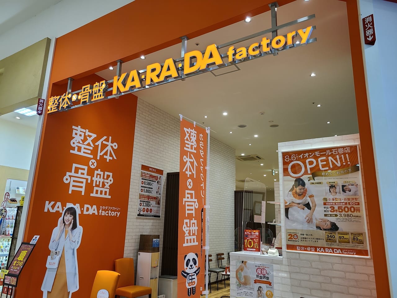 整体×骨盤 KA・RA・DA factory