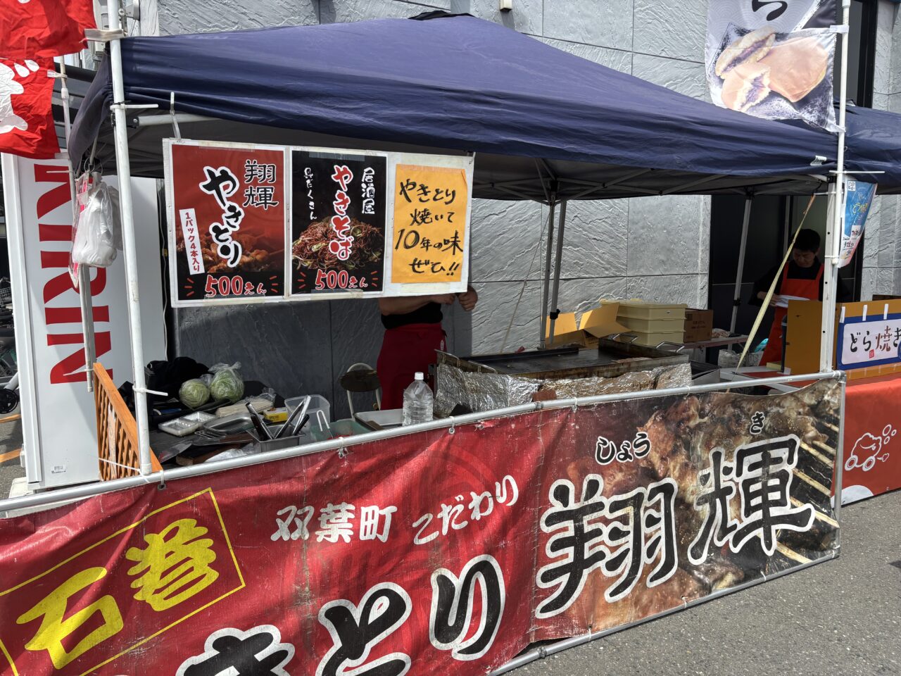 翔輝　出店