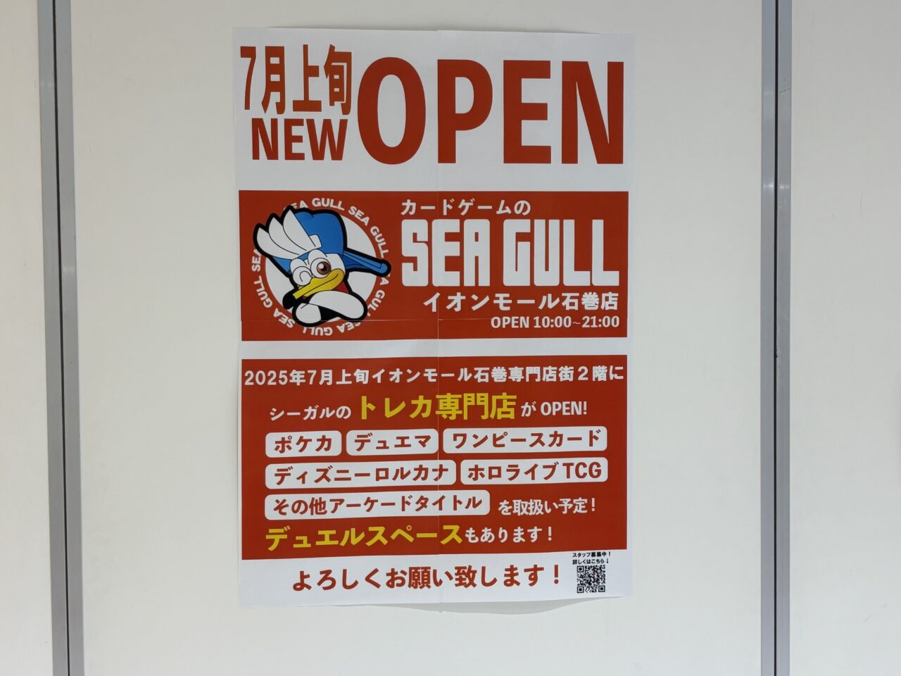 シーガル　チラシ
