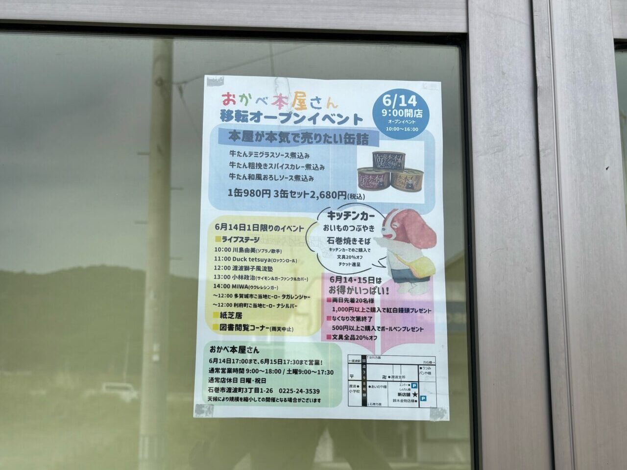 おかべ本屋さん　お知らせ