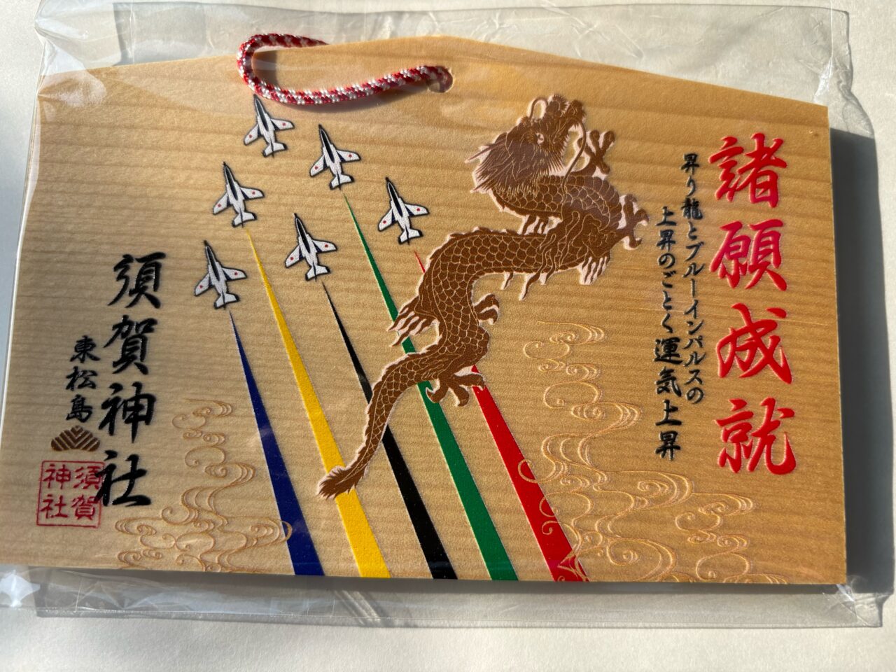 須賀神社　絵馬