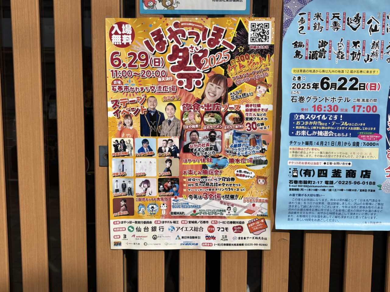 ほやっほー祭　ポスター
