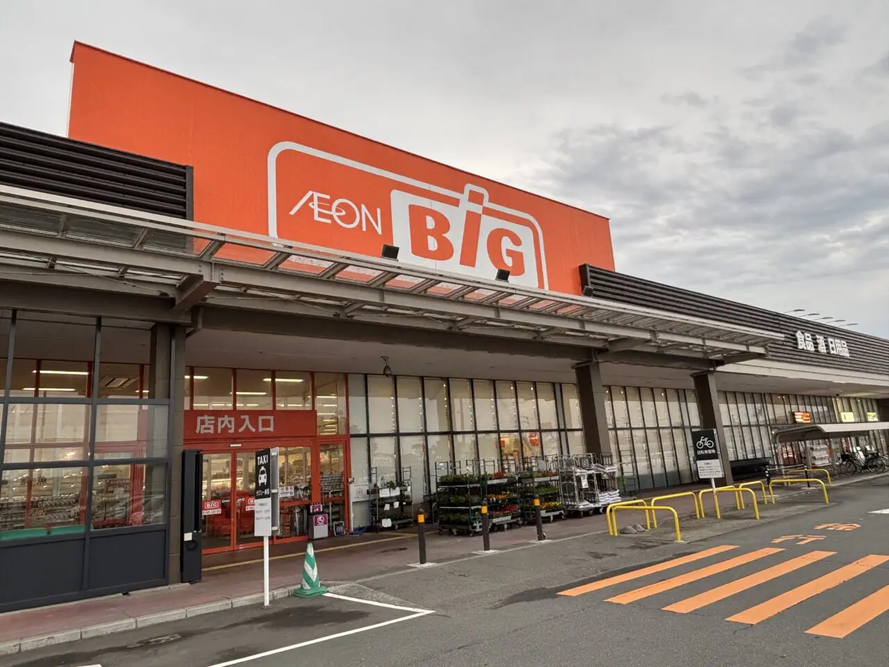 ふるさとの森づくり　BIGの看板