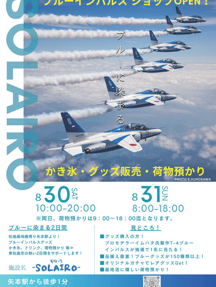 SORAIROポスター　そらいろ