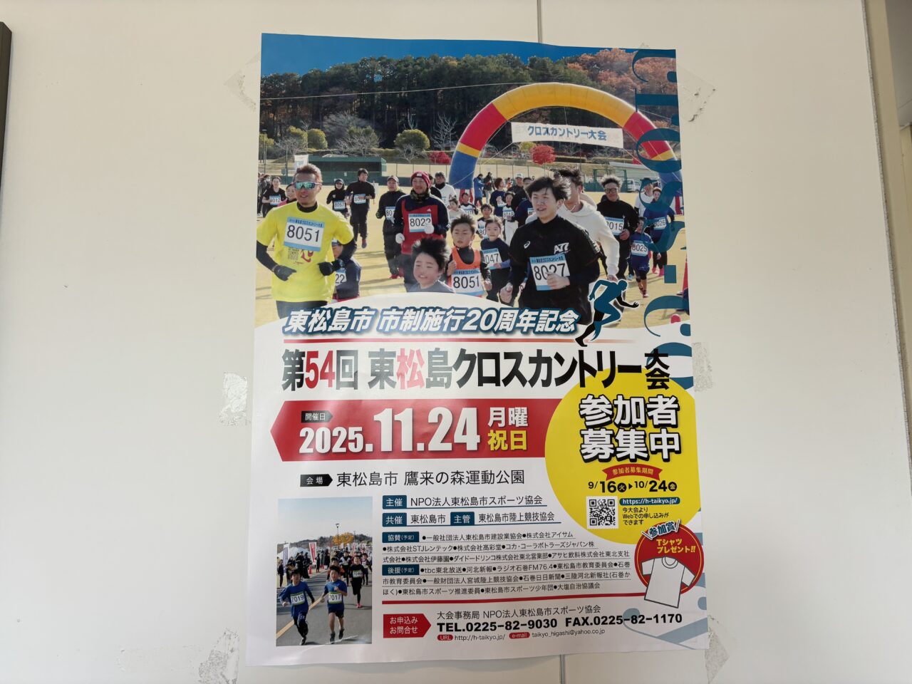 クロスカントリー大会