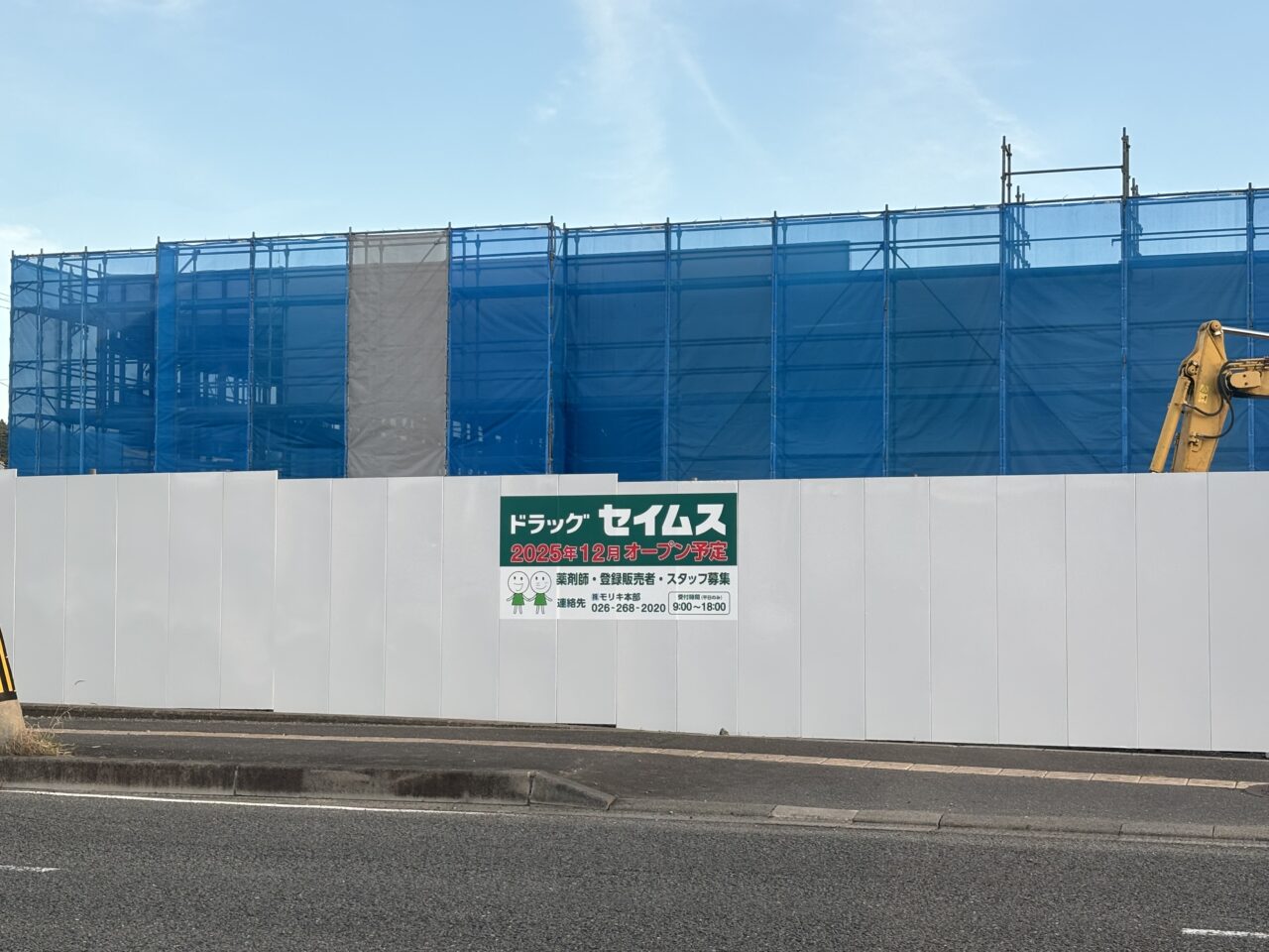 ドラッグセイムス　建設中