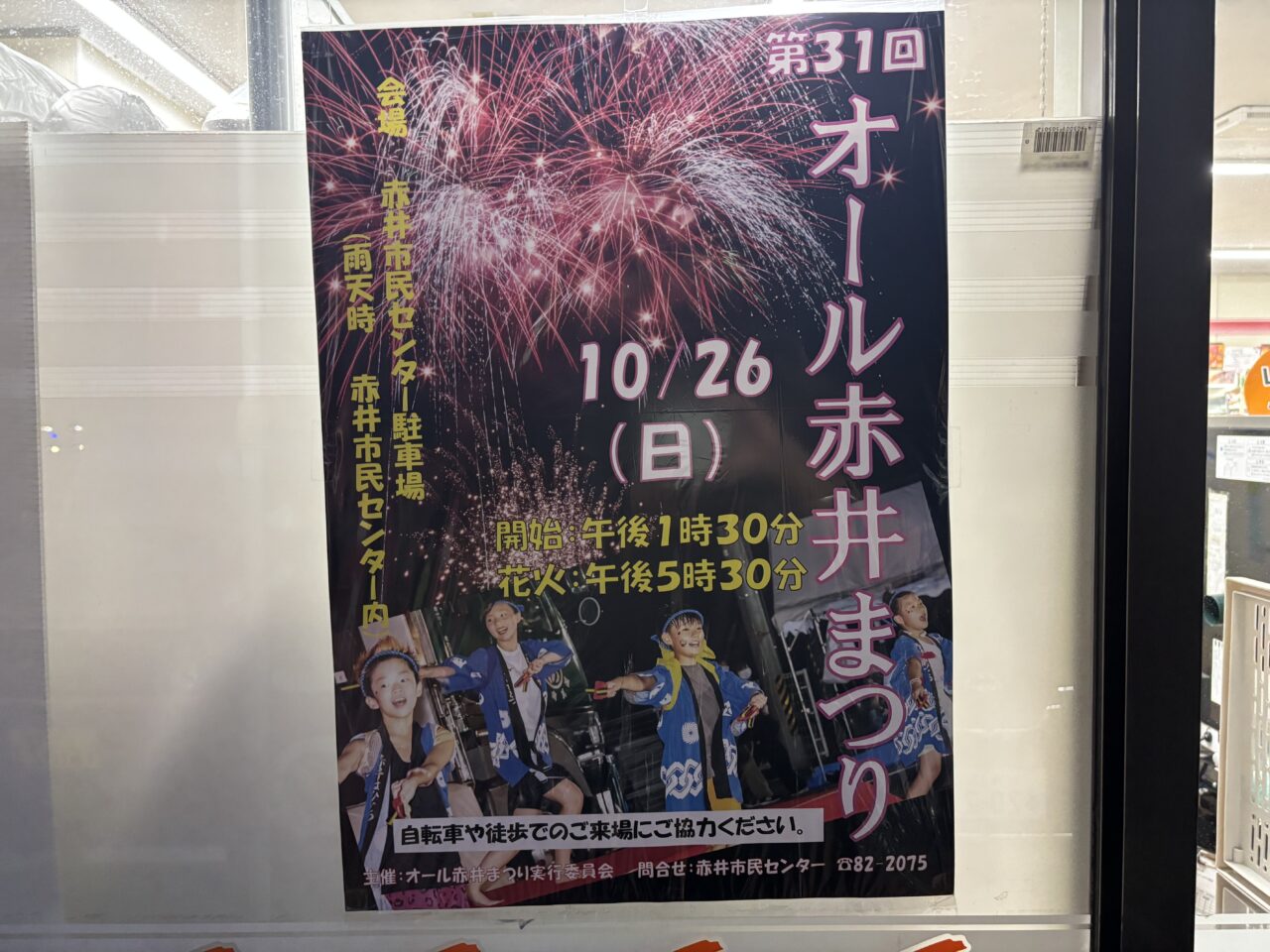 オール赤井まつり ポスター