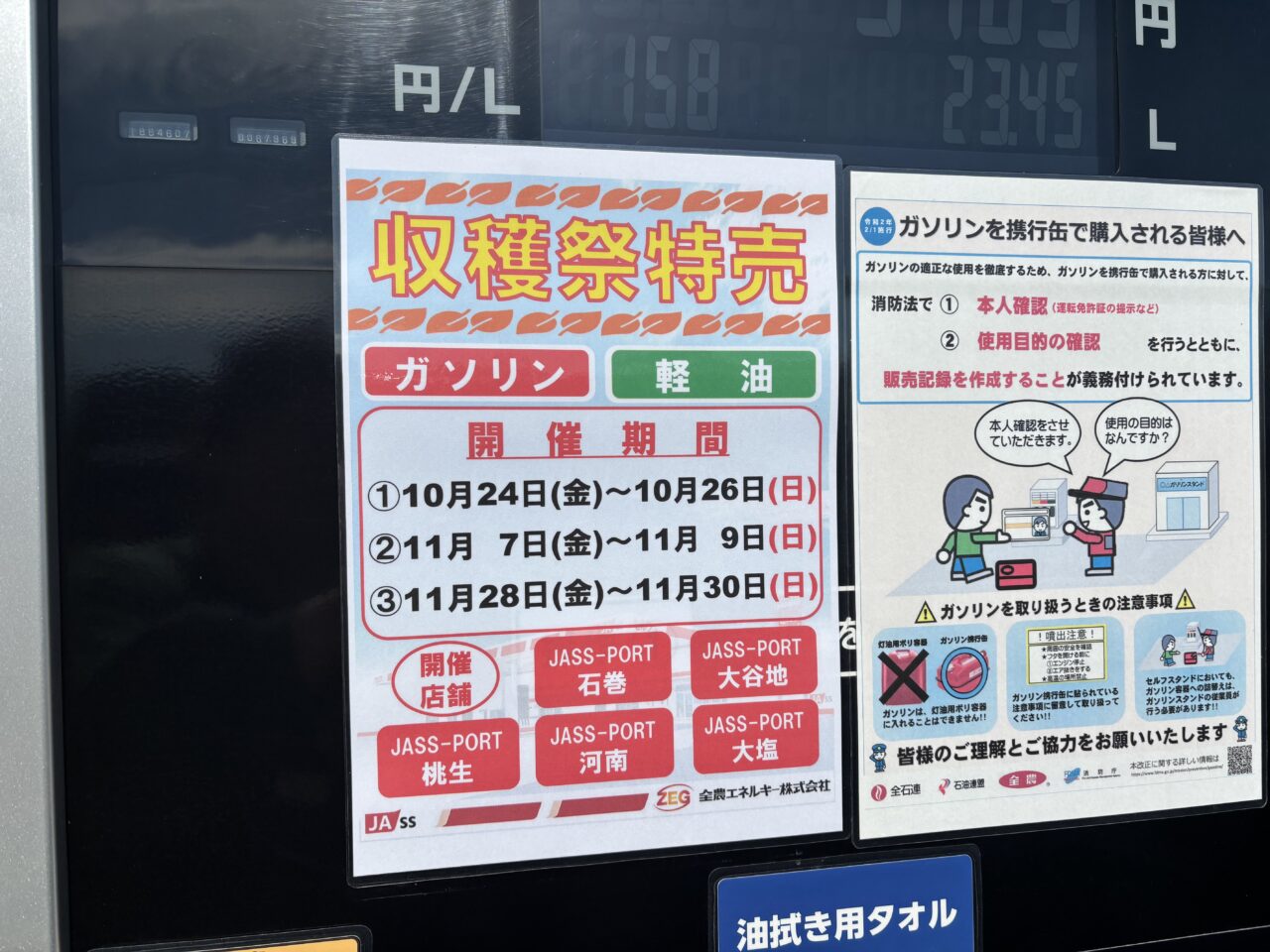 JASS 収穫祭ちらし