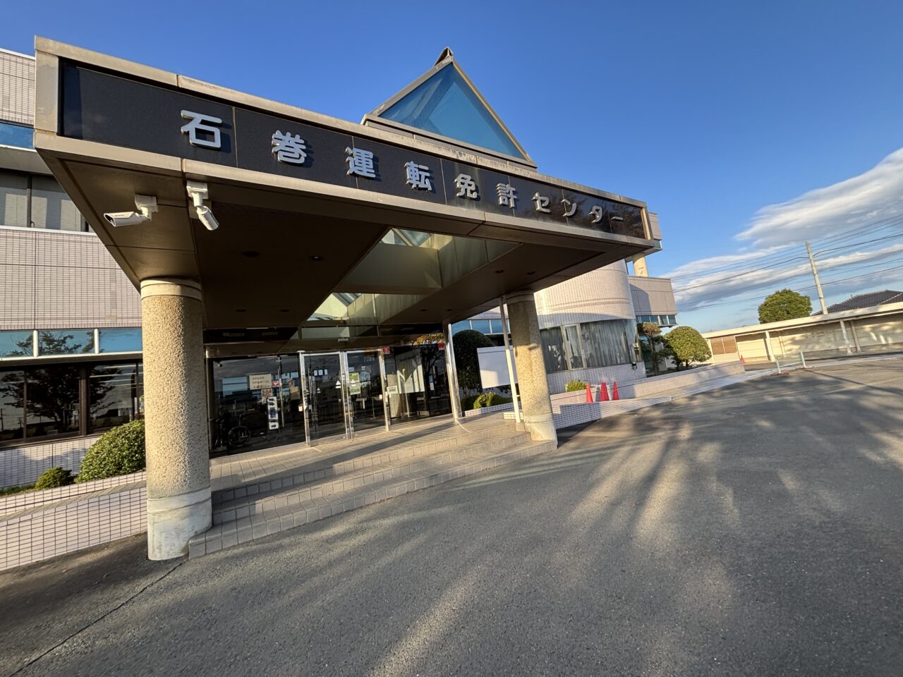 石巻運転免許センター