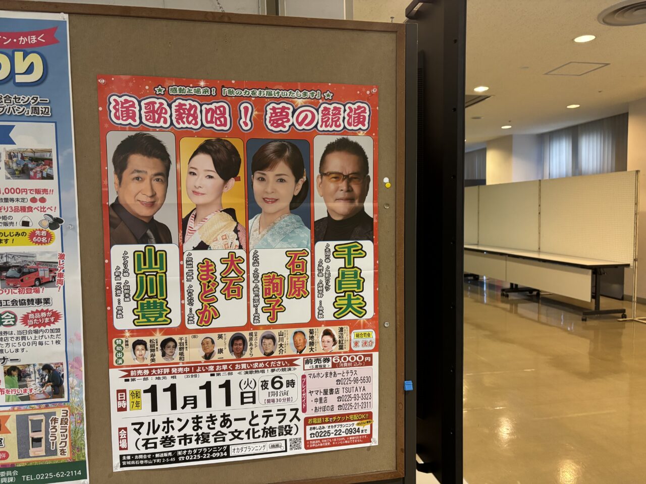 夢の競演　ポスター